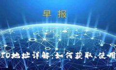 比特币钱包ID地址详解：如