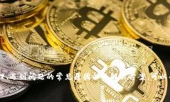 以太坊轻钱包不到账？解
