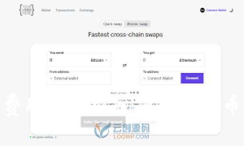 TokenIM矿工费用支付指南：使用的代币及其注意事项