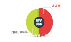 比特币钱包被盗的原因及