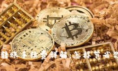 以太坊钱包转账手续费详