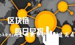 如何使用Tokenim生成软件轻松创建高质量的Token