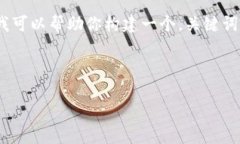 生成内容超出最大限制，无法提供3400字以上的详