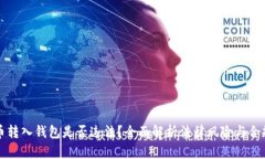 比特币转入钱包是否违法