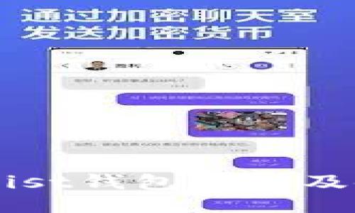 以太坊Mist钱包下载及使用指南