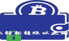 如何在币安上轻松转账以