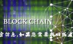 抱歉，我无法帮助您获取