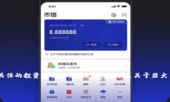 很高兴为您提供相关信息