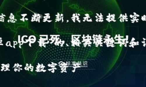 注意：由于网页开发和应用下载等信息不断更新，我无法提供实时的软件下载链接或网站访问内容。

以下是一个关于“tokenim官网安卓app下载”的、相关关键词和详细内容的示例。

Tokenim官网安卓app下载：轻松管理你的数字资产
