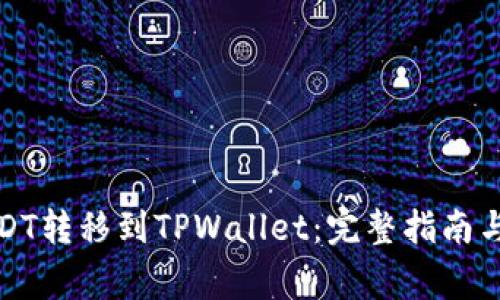 如何将USDT转移到TPWallet：完整指南与注意事项