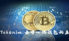 ### Tokenim：去中心化钱包的