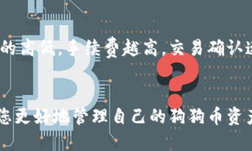    狗狗币钱包下载与注册指南：轻松获取您的狗狗币  / 

 guanjianci  狗狗币钱包, 钱包下载, 狗狗币注册  /guanjianci 

引言
狗狗币（Dogecoin）自2013年推出以来，迅速在加密货币市场中获得了极高的人气，尤其是其社区文化和萌犬形象吸引了众多用户。在投资和交易狗狗币之前，选择一个安全、便捷的钱包是非常重要的一步。本文将为您详细介绍狗狗币钱包的下载与注册方法，并解答与狗狗币钱包相关的五个常见问题。

一、狗狗币钱包的类型
在下载狗狗币钱包之前，首先需要了解市面上存在哪些类型的钱包。主要有以下几种：
ul
listrong桌面钱包：/strong这种钱包下载到个人电脑上，安全性较高，适合长期保存狗狗币。/li
listrong移动钱包：/strong适合随时随地进行交易，通常以手机应用的形式存在。/li
listrong在线钱包：/strong通过网页访问，便于使用但相对安全性较低，不适合存放大量加密货币。/li
listrong硬件钱包：/strong安全性极高，适合大额存款，便于备份和恢复。/li
/ul

二、如何下载狗狗币钱包
接下来，我们将详细介绍如何下载不同类型的狗狗币钱包：

h41. 下载桌面钱包/h4
桌面钱包推荐使用Dogecoin Core，您可以从狗狗币官方网站（https://dogecoin.com）下载。选择适合您操作系统（Windows、Mac、Linux）的版本，下载完成后按照提示进行安装。

h42. 下载移动钱包/h4
对于安卓用户，可以在Google Play商店搜索“Dogecoin Wallet”，选择评分高、评价好的应用进行下载。对于iOS用户，可以在App Store中搜索“Dogecoin Wallet”。确保您下载的应用来自官方开发者，以避免安全风险。

h43. 使用在线钱包/h4
在线钱包在多种平台都有提供，选择声誉良好的平台进行注册，比如Coinbase或Binance。只需访问其官网，注册账户并按照指示进行设置。

h44. 硬件钱包的购买/h4
硬件钱包如Ledger和Trezor等是选择存储狗狗币的安全方式。您可以直接从官方在线商店购买。在收到硬件后，按照说明进行设置即可。

三、如何注册狗狗币钱包
下载钱包后，需要进行注册并创建您的钱包账户。以下是常见钱包的注册步骤：

h41. 桌面钱包/h4
使用Dogecoin Core时，首次启动应用会要求您创建一个新钱包。按照提示设置钱包名称并选择钱包密码，确保密码的复杂性以提高安全性。

h42. 移动钱包/h4
移动钱包的注册过程通常要求您输入邮箱地址和设置密码。为了安全起见，建议使用双重验证（2FA），增加账户安全。

h43. 在线钱包/h4
在线钱包注册相对简单，您只需要提供邮箱地址和密码，系统会发送确认邮件，确认后即可使用。

h44. 硬件钱包的设置/h4
硬件钱包在首次使用时会引导您生成安全短语，这个短语是您重置钱包的唯一凭证，请务必妥善保管。

四、如何安全地使用狗狗币钱包
钱包的安全性决定了您的狗狗币资产安全，因此应遵循以下几点：
ul
listrong定期更新软件：/strong确保钱包软件始终保持最新版本，以获得安全补丁。/li
listrong使用强密码：/strong设置复杂的密码，并定期更换。/li
listrong启用双重验证：/strong对于支持双重验证的钱包，务必启用以增加安全性。/li
listrong保持私钥安全：/strong私钥是您访问和管理资金的唯一凭证，不应泄露给他人。/li
/ul

五、常见问题解答

h41. 狗狗币钱包支持哪些其他功能？/h4
狗狗币钱包除了基本的存储和交易功能外，还支持查看交易历史、设置交易费用、导出私钥等功能。部分钱包还提供内置的交易所，方便用户进行币币交易。某些移动钱包甚至允许用户通过手机进行QR码扫描，便捷收发款项。

h42. 如果忘记钱包密码该怎么办？/h4
如果您忘记了钱包密码，不同类型的钱包会有不同的恢复方式。大多数移动钱包和在线钱包会提供密码重置功能，您需要通过注册时使用的邮箱进行重置。对于桌面钱包，如果您有安全短语，可以通过安全短语恢复钱包。如果您没有安全短语，可能无法恢复钱包，因此，建议在设置钱包时妥善保管。

h43. 如何确保我下载的钱包是官方的？/h4
在下载钱包时，请务必前往官方网站或受信任的平台进行下载。检查网站url（https://dogecoin.com）是否安全，注意防止钓鱼网站。在下载应用时，查看用户评论、评分以及开发者信息，确保应用越大越好地反映了其信誉。

h44. 钱包中的狗狗币如何提取至其他平台？/h4
若您需要将钱包中的狗狗币提取至其他平台或交易所，首先获得交易所或平台的狗狗币充值地址。在钱包中选择‘发送’功能，输入充值地址和发送金额，确认后即可完成转账。在转账时，请确保输入地址无误，避免资产损失。

h45. 是否需要手续费？/h4
是的，进行狗狗币交易时通常需要支付一定的手续费。手续费的高低依赖于网络拥堵情况和您所使用的钱包。用户可以自行设置手续费的高低，手续费越高，交易确认速度越快。通常情况下，您可以在钱包交易时选择标准费用，以保证交易能够在合理时间内被确认和处理。

结论
选择一个合适的狗狗币钱包，并进行安全的下载与注册，是投资狗狗币的第一步。了解不同类型钱包的特点、下载及注册流程，能够帮助您更好地管理自己的狗狗币资产。希望通过本文的介绍，让您在使用狗狗币钱包的过程中更加得心应手。如果您还有其他问题，请随时咨询相关支持。