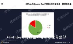 Tokenim等待打包的解决方案