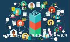 如何在Tokenim上搜索和存储