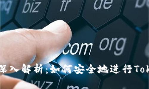 苹果NFT的深入解析：如何安全地进行Tokenization？