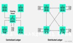 如何在Tokenim上创建USDT钱包：详细指南