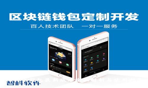 比特币钱包最新版本全面解析与使用指南