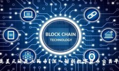 Tokenim余额是美元还是人民币？深入解析数字货币