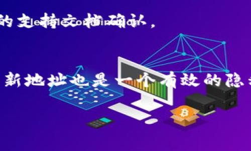 在区块链和加密货币的世界里，TokenIM 地址（通常称为钱包地址）是指一个特定的字符串，用于标识和接收特定代币或数字资产。这个地址可以被视为用户在区块链网络上的“账号”或“地址”。以下是对TokenIM地址的详细介绍。

TokenIM 地址的基础知识

在开始深入理解TokenIM地址之前，首先需要了解一些基础知识。TokenIM是一个致力于数字资产管理和加密交易的平台，用户可以通过它存储、管理和交易各种加密货币和数字资产。在这个过程中，每个用户都会被分配一个独特的地址，这个地址就被称作TokenIM地址。

TokenIM地址通常是由一串字符组成，字母和数字的组合通常使得地址看起来非常复杂。例如，比特币的钱包地址可能是这样的：“1A1zP1eP5QGefi2DMPTfTL5SLmv7DivfNa”，而以太坊的地址则是以“0x”开头，后面跟随40个十六进制字符：“0x32Be3435B34fD7F35c9E958C9B88f34e1f98253b”。这些地址的唯一性确保了用户的隐私与安全。

TokenIM地址的用途

1. 收取和发送数字资产
TokenIM地址的主要用途就是收取和发送数字资产。用户可以将他们的钱包地址提供给其他用户或交易所，以便接收资金。同样，用户也可以使用该地址向其他用户发送资产。在这个过程中，确保地址的准确性至关重要，因为一旦资金发送到错误的地址，通常是无法恢复的。

2. 资产管理和查询
用户可以通过TokenIM应用或平台查询他们的资产余额和交易历史。输入钱包地址后，用户可以查看与该地址相关的所有交易信息，包括收到的交易、发送的交易以及当前余额。这种透明性有助于用户更好地管理他们的投资。

3. 安全与隐私
TokenIM地址带来的另一个重要好处是其相对的安全性与隐私。当用户进行交易时，其身份并不会直接与地址关联。因此，用户可以在一定程度上保护他们的隐私。同时，由于区块链的不可更改性，所有交易记录都是公开的，为审计和验证提供了便利。

如何获取和使用TokenIM地址

1. 注册和创建钱包
要获取TokenIM地址，用户需要在TokenIM平台注册一个账户。注册过程通常要求用户提供电子邮件地址和密码，并接受服务条款。完成后，用户将能够创建一个新的钱包，系统将自动生成一个新地址供用户使用。

2. 备份和安全措施
创建钱包后，用户应采取备份措施，以防止丢失资产。TokenIM通常会提供一个恢复助记词，用户需要妥善保存这一信息。一旦丢失，用户将无法访问他们的资产。

3. 进行交易
在知道自己的TokenIM地址后，用户可以开始交易。通过分享他们的地址，用户能够接收其他人的转账。同样，他们也可以使用此地址向他人发送资产，但在这方面要注意确认地址的准确性。

TokenIM地址的安全性

1. 常见的安全隐患
尽管TokenIM地址提供了一定程度的安全保护，但用户仍需警惕一些常见的安全隐患，例如钓鱼攻击、恶意软件和社交工程攻击。这些攻击可能导致用户的私钥被盗，从而损失其资产。

2. 如何保护TokenIM地址
保护TokenIM地址最有效的方法是保持私钥的保密与安全。用户应该使用强密码并开启双重验证以增加安全性。此外，建议尽量不要在公共网络下进行交易，以免数据被窃取。

3. 使用硬件钱包
为提升安全性，用户可以考虑使用硬件钱包来存储其TokenIM地址及相关资产。硬件钱包是一种离线存储设备，能够将用户的私钥保存离线，避免在线攻击的风险。

TokenIM地址的常见问题

1. TokenIM地址可以更改吗？
TokenIM地址本身是基于用户的数字钱包生成的，通常是唯一且不可更改的。如果用户需要切换到新的地址，则通常需要创建新的钱包并迁移资产。然而，一些钱包可能会生成新的地址用于增强隐私，依旧与原有钱包关联。

2. TokenIM地址丢失可以找回吗？
一旦用户丢失了TokenIM地址的私钥或恢复助记词，通常是无法找回相应的资产。如果没有备份措施，用户将面临永久丧失资金的风险。因此，妥善保存这些信息是非常必要的。

3. 如何查看TokenIM地址的交易记录？
用户可以通过合适的区块链浏览器输入自己的TokenIM地址，快速找到与该地址相关的所有交易历史。这为用户提供了透明化的记录，方便跟踪资产变化。

4. 是否可以将不同类型的代币发送到同一个TokenIM地址？
这个问题的答案取决于TokenIM支持的资产类型。一般来说，用户不应该将不同类型的代币发送到同一个地址，因为这可能导致资产的丢失。在使用前，应与相关的支持文档确认。

5. 如何提升TokenIM地址的隐私性？
为了提升TokenIM地址的隐私性，用户可以采取一些措施，比如使用不同的地址进行不同的交易，以及使用隐私币或混合服务，来增强交易的匿名性。此外，定期更新地址也是一个有效的隐私保护策略。

以上是关于TokenIM地址的基本介绍和相关问题的详细解答，希望对和使用TokenIM有所帮助。