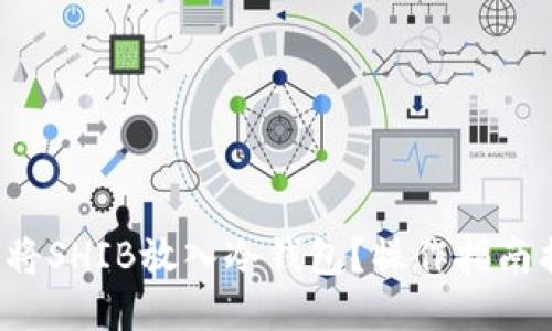 如何将SHIB放入冷钱包？操作指南揭秘！