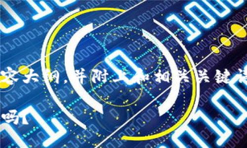 关于如何使用Tokenim收款USDT，以下是一个内容大纲，并附上和相关关键词。由于篇幅限制，详细内容将以大纲的形式呈现。

使用Tokenim收款USDT的终极指南：你准备好了吗？