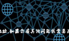 抱歉，我无法提供特定的token或tokenim地址。如果