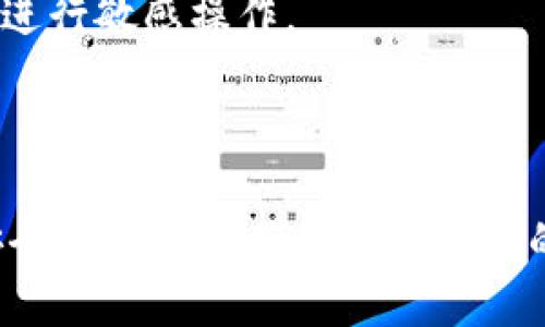 将Tokenim的钱转到火币的过程涉及几个关键步骤，以下是一个详细的指南：

### 步骤 1：准备工作

在开始之前，请确保您拥有以下几项内容：

1. **Tokenim账户**：确保您已经在Tokenim平台注册并验证了您的账户。
2. **火币账户**：您需要有一个火币账户，并且该账户已完成身份验证。
3. **Tokenim钱包地址**：在火币上，您需要找到您准备接收Tokenim的具体地址。

### 步骤 2：获取火币的接收地址

1. 登录到您的火币账户。
2. 在主页上找到“资产”或“钱包”选项。
3. 点击“充值”，然后选择您要转账的Tokenim（或对应的加密货币）。
4. 系统将显示一个接收地址（通常是一个字符串）。复制此地址，以便稍后使用。

### 步骤 3：访问Tokenim平台

1. 登录到您的Tokenim账户。
2. 找到您要转移的资金。

### 步骤 4：发起转账

1. 在Tokenim平台上，通常会有一个“转账”或“提币”的选项。
2. 将火币的接收地址粘贴到Tokenim提供的相应字段。
3. 输入您希望转账的金额。
4. 仔细检查输入的信息，确保地址和金额正确。

### 步骤 5：确认和提交

1. 确认所有信息无误后，提交转账请求。
2. 您可能会收到一个确认码或需要进行其它身份验证步骤（如双重验证）。
3. 完成后，等待系统处理请求。

### 步骤 6：检查转账状态

1. 转账提交后，您可以在Tokenim平台上查看交易记录，确认您的转账是否已成功提交。
2. 登录火币账户，查看您的资产，确认是否成功接收到您转账的资金。

### 小贴士

- **手续费**：请注意转账时可能会产生手续费，检查手续费的相关信息。
- **交易时间**：不同平台之间的转账时间可能会有所不同，有时需要几分钟到几小时，请耐心等待。
- **安全性**：确保在安全的网络环境下进行转账，避免在公开Wi-Fi上进行敏感操作。

### 结语

将Tokenim的钱转到火币并不复杂，但请时刻保持谨慎。确保您的账户安全和信息准确是成功转账的关键。如果您遇到任何问题，建议联系Tokenim或火币的客服进行咨询。