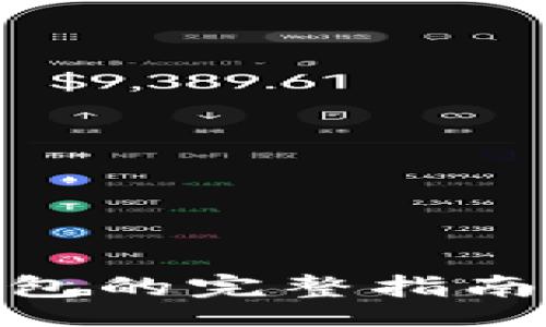 code
USDT转入钱包的完整指南：步骤与技巧