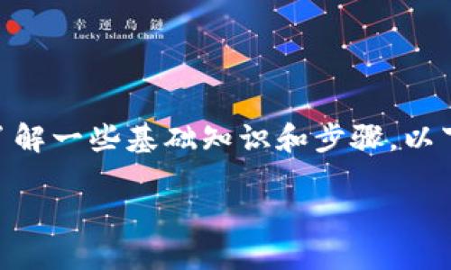 要用tokenim购买Unis的币，首先需要了解一些基础知识和步骤。以下是一个详细的内容大纲以及问题解答。

如何用Tokenim购买Unis币：完整指南