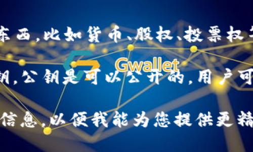 在区块链和加密货币的领域中，