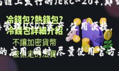 USDT（泰达币）是一种稳定币，可以在多种钱包应