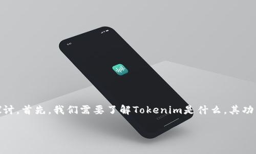 关于Tokenim是否可以放入LTC（莱特币），这个问题可以从多个方面进行探讨。首先，我们需要了解Tokenim是什么，其功能是什么？其次，需要明确LTC的特性和怎样有效管理和存储这种加密货币。

### Tokenim支持莱特币（LTC）吗？全面解析及使用指南