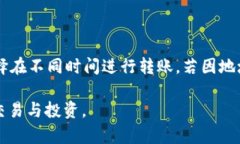 如何使用BK钱包实现USDT跨链转账的全面指南BK钱包