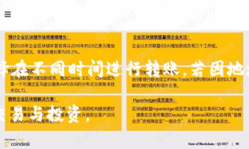 如何使用BK钱包实现USDT跨链转账的全面指南

BK钱包, USDT, 跨链转账, 数字货币/guanjianci

### 内容主体大纲

1. **引言**
   - 数字货币的流行
   - 跨链技术的重要性
   - USDT（泰达币）在数字货币中的角色

2. **什么是BK钱包**
   - BK钱包的基本介绍
   - BK钱包的优势与特点
   - 支持的数字资产和跨链功能

3. **USDT的概念及其应用**
   - USDT的起源与发展
   - USDT的稳定性及其在市场中的重要性
   - 常见的USDT使用场景

4. **跨链转账的基本概念**
   - 跨链转账的定义
   - 跨链转账的工作原理
   - 常见的跨链转账方式与平台

5. **BK钱包如何进行USDT跨链转账**
   - 创建和设置BK钱包账户
   - 添加和管理USDT资产
   - 进行跨链转账的步骤详解

6. **确保交易安全的注意事项**
   - 警惕常见的安全风险
   - 如何保护自己的私钥
   - 二次验证与交易确认的重要性

7. **总结**
   - BK钱包跨链转账的优势
   - 展望未来的数字货币转账技术

8. **常见问题解答**
   - 相关问题的深入解答

### 详细内容

#### 1. 引言

随着数字货币的快速崛起，越来越多人开始关注如何方便、安全地进行数字资产的转移。在众多数字货币中，USDT因其稳定性受到了广泛的欢迎，成为了交易中的一种重要工具。然而，不同区块链之间的资产转移往往面临技术和安全性的问题，因此，跨链转账技术因此应运而生。本文将探讨如何使用BK钱包实现USDT的跨链转账，并详细介绍这一过程中的各个环节。

#### 2. 什么是BK钱包

BK钱包是一款为数字货币投资者设计的钱包，它支持多种数字资产的保存与管理。BK钱包不仅提供了简单友好的用户界面，还具有强大的安全保障措施，如多重签名和冷存储。此外，BK钱包还允许用户在不同的区块链之间进行转账，这一功能对希望在不同平台间流动资金的用户尤其重要。

BK钱包的特点包括高安全性、良好的用户体验以及强大的功能扩展性。这使得它成为数字货币爱好者和投资者首选的钱包之一。

#### 3. USDT的概念及其应用

USDT是由Tether公司发行的一种稳定币，其价值始终与美元等法定货币挂钩，一般为1:1。这种特性使得USDT在数字货币领域中获得了极高的流动性和应用广泛性。它不仅可以用于交易所买卖，还可用于在线支付、汇款等场景。

由于USDT的稳定性，它在数字货币市场中的作用不可小觑。投资者常常使用USDT作为避险工具，以规避市场波动带来的风险。此外，许多去中心化金融（DeFi）项目也支持USDT，使其成为流动性提供和收益农业的主要资产之一。

#### 4. 跨链转账的基本概念

跨链转账是指在不同区块链之间进行的资产转移。随着区块链技术的不断发展，各种数字资产和平台之间的互操作性变得愈发重要。跨链技术通过多个协议实现数据和资产在不同链上的流通，从而解决了资产孤岛的问题。

常见的跨链转账方式包括链间交易所、跨链桥等。这些工具允许用户便捷地在不同区块链之间转移资金，同时保持透明和安全。

#### 5. BK钱包如何进行USDT跨链转账

使用BK钱包进行USDT跨链转账的步骤相对简单。首先，用户需要从官方网站下载并安装BK钱包，完成账户的创建和设置。在钱包中添加USDT资产后，用户可以选择进入转账页面，输入接收方的地址和转账金额，最后确认交易进行转账。

在进行跨链转账前，确保了解不同区块链的转账费用、时间以及安全性保障措施，以避免不必要的损失和风险。

#### 6. 确保交易安全的注意事项

在进行数字资产转账时，安全性是非常重要的考量。首先，用户应该永远保持自己的私钥安全，不泄漏给任何第三方。其次，对于邮件和信息中的钓鱼链接提高警惕，不随便点击与数字资产相关的陌生链接。

使用BK钱包时，确保开启二次验证功能，从而提供额外的安全层。此外，在执行大额交易前，可进行小额测试，确保转账能够顺利完成。

#### 7. 总结

使用BK钱包进行USDT的跨链转账是一种安全和便捷的方式，适合所有级别的数字货币用户。通过理解跨链转账的基本知识和操作步骤，用户可以有效提高其资产流动性，利用市场机会。然而，保持警惕，确保交易安全，才能在数字货币的世界中行稳致远。

#### 8. 常见问题解答

#### 问题一：BK钱包的支持平台有哪些？

BK钱包的支持平台有哪些？
BK钱包为用户提供与多种区块链支持的数字货币交易。它不仅支持主流数字货币的存储和交换，如比特币、以太坊和USDT等，还允许用户在相应链之间进行自由的资产转移。用户可以轻松检查BK钱包的支持数字资产列表，确保在进行跨链转账时选择合适的资产类型。同时，BK钱包也会不断更新并增加新的区块链支持，以便满足用户日益增长的需求。

#### 问题二：BK钱包的交易费用是怎样的？

BK钱包的交易费用是怎样的？
BK钱包的交易费用取决于所选择的区块链和转账金额，费用标准通常会在转账页面中明确显示。常见的网络费用包括矿工费、转账手续费等。用户应在确认交易前仔细阅读费用信息，以便合理安排自己的转账计划。此外，用户还可以选择在网络繁忙时段避开高费用，选择合适的转账时机，以降低交易成本。

#### 问题三：如何确保USDT跨链转账的成功？

如何确保USDT跨链转账的成功？
确保USDT跨链转账成功的关键在于多个方面。首先，确保接收方地址的准确性，避免因地址错误导致资产丢失。其次，仔细检查转账金额和选择的网络，确保使用正确的链进行转账。此外，建议用户在进行大额交易时先进行小额测试，以确认转账的顺利完成。在此基础上保持警惕，确保网络状态良好，避免网络拥堵导致的转账延迟或失败。

#### 问题四：跨链转账是否安全？

跨链转账是否安全？
跨链转账的安全性取决于多个因素。首先，选择可信的跨链服务提供商非常重要，良好的信誉可以降低风险。此外，用户在进行转账时应选择合适的链，不同链的安全特性存在差异。为了增强安全性，用户可以采用多重签名、硬件钱包存储等手段。总之，用户在进行跨链转账时应综合考虑各种安全因素，以确保数字资产的安全。

#### 问题五：如何恢复BK钱包账户？

如何恢复BK钱包账户？
BK钱包支持通过助记词或私钥恢复账户。用户在创建钱包时会获得一组助记词，务必将其安全保存。如果钱包丢失，用户可以通过助记词重新建立钱包。同时，用户在恢复时需确保使用官方提供的应用程序，并在安全的环境中输入信息，以避免潜在的安全风险。如果用户忘记助记词，恢复将非常困难，因此安全保管助记词至关重要。

#### 问题六：USDT跨链转账时间一般需要多久？

USDT跨链转账时间一般需要多久？
USDT的跨链转账时间主要依赖于所选择的区块链网络的拥堵程度与处理速度。一般来说，热门链如Ethereum的转账时间可能较慢，尤其在网络繁忙时。而相对较新的区块链，如Binance Smart Chain，通常提供更快速的转账处理。在进行跨链转账前，用户可以查看网络的实时情况，以此来评估转账的预计完成时间。

#### 问题七：如果跨链转账失败，我该怎么办？

如果跨链转账失败，我该怎么办？
如果跨链转账失败，首先尽量确定失败原因。用户可查看BK钱包的交易记录，找到失败转账的详细信息。如果转账因网络拥堵导致失败，可以尝试更改转账金额或者选择在不同时间进行转账。若因地址错误导致失败，用户需要联系BK钱包的客户支持，以获得进一步的帮助。建议用户在进行大额转账前先进行小额测试，以避免大额转账失败带来的损失。

以上是关于如何使用BK钱包进行USDT跨链转账的详细指导、问题与解答，希望对您有所帮助。通过对这一过程的充分了解，您可以更加自信地在数字货币世界中进行交易与投资。
