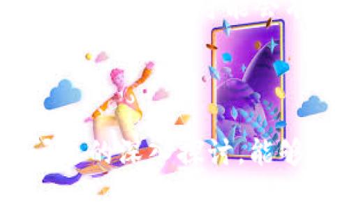   Tokenim关闭后如何保护你的资产和数据？ / 

 guanjianci Tokenim, 关闭, 资产保护, 数据安全 /guanjianci 

### 内容主体大纲

1. **Tokenim关闭的背景**
   - Tokenim平台的简介
   - 关闭的原因分析
   - 关闭对用户的影响

2. **如何评估自身的资产**
   - 验证是否在Tokenim上有资产
   - 资产种类的分类
   - 资产估值和记录

3. **如何安全地提取资产**
   - 提取流程概述
   - 需要准备的材料和信息
   - 提取资产的时间框架

4. **数据安全和账户保护**
   - 如何确保不丢失个人信息
   - 更改密码与安全设置的重要性
   - 使用安全工具和技术

5. **探索替代平台**
   - 市场上现有的替代平台
   - 不同平台的优劣势对比
   - 如何选择合适的替代平台

6. **今后的投资策略**
   - Tokenim关闭带来的教训
   - 分散投资的重要性
   - 长期投资与短期交易的思考

7. **结论与常见问题解答**
   - 总结如何保护资产与数据
   - 提供7个相关问题的详细解答

---

### 1. Tokenim关闭的背景

#### Tokenim平台的简介
Tokenim作为一个数字资产管理和交易平台，曾经为众多用户提供了便捷的加密货币交易和资产管理服务。成立以来，Tokenim吸引了大量用户，通过其创新的技术和用户友好的界面，帮助用户进行加密资产的投资与交易。

#### 关闭的原因分析
然而，随着加密市场的波动，以及一系列的管理问题和监管压力，Tokenim最终决定关闭。这其中可能包括资金流动性不足、缺乏足够的用户信任、内部管理不善等多种因素。

#### 关闭对用户的影响
Tokenim的关闭无疑让大量用户面临资产归属和数据保护的问题。若个人资产未及时提现，将可能面临损失。同时，用户的数据隐私和安全也成为了一个重要的关注点。

### 2. 如何评估自身的资产

#### 验证是否在Tokenim上有资产
首先，用户需要登录Tokenim平台，并仔细检查自己的账户。确认自己在该平台上是否有余额，有哪些类型的资产。

#### 资产种类的分类
用户在Tokenim上的资产可能包括多种数字货币，例如比特币、以太坊等。此外，还需关注是否有任何形式的代币或其他数字资产。

#### 资产估值和记录
了解资产的市场价值是重要的一步。用户可以通过查看相关市场报价，记录资产的现值以及历史最高值，以便在提取或转移时做出明智的决定。

### 3. 如何安全地提取资产

#### 提取流程概述
提取资产的过程通常涉及几个步骤，用户需要遵循平台的提取指引，确保操作的安全性。

#### 需要准备的材料和信息
在进行资产提取时，用户需要提供相应的身份验证信息，如个人身份信息、登录凭据等，确保提取过程符合安全要求。

#### 提取资产的时间框架
资产提取的时间因平台而异，一般需要一定的处理时间。用户应耐心等待，避免频繁查询造成不必要的麻烦。

### 4. 数据安全和账户保护

#### 如何确保不丢失个人信息
用户在Tokenim关闭后需要及时备份个人数据，尤其是交易记录和账户信息。这可以帮助用户在未来的处理过程中有据可依。

#### 更改密码与安全设置的重要性
即便平台关闭，用户仍需提高个人账户的安全性，更改密码、启用双因素认证等都能有效保护用户的其他在线资产。

#### 使用安全工具和技术
使用安全的网络连接和反病毒软件，可以大大降低信息泄露的风险。用户应保持对安全工具的警惕和使用习惯。

### 5. 探索替代平台

#### 市场上现有的替代平台
在Tokenim关闭后，市场上还有许多其他数字资产交易平台可供用户选择，如Binance、Coinbase等，用户可以根据需要选择合适的平台。

#### 不同平台的优劣势对比
在选择替代平台时，用户需要关注其安全性、交易费用、用户界面友好程度以及客户服务等多个方面的综合实力。

#### 如何选择合适的替代平台
用户应根据自身需求，包括交易的种类、频率和安全需求，选择最合适的数字资产平台进行交易和资产管理。

### 6. 今后的投资策略

#### Tokenim关闭带来的教训
Tokenim的关闭给用户上了重要的一课，提醒大家在参与数字资产投资时保持警惕，了解各种风险因素。

#### 分散投资的重要性
为了避免资产集中带来的风险，用户在未来的投资中应进行适当的资产分散投资，降低潜在的市场风险。

#### 长期投资与短期交易的思考
面对数字资产市场的波动性，用户应考虑不同投资策略的优劣，将长期投资与短期交易结合，制定合适的投资计划。

### 7. 结论与常见问题解答

#### 总结如何保护资产与数据
在Tokenim关闭后，用户需要冷静应对，评估自身资产和数据安全，采取必要措施保护个人信息和资产。

#### 提供7个相关问题的详细解答
1. Tokenim关闭后我的资产会被清空吗？
2. 如何检查其他平台是否存在风险？
3. 我该如何评估数字货币的价值？
4. 提取资产时需要支付额外的费用吗？
5. 我应该如何选择优质的数字货币交易平台？
6. Tokenim关闭的消息可靠吗？
7. 如果我在Tokenim上只进行了少量交易，是否值得提取资产？

---

### 相关问题解答

#### Tokenim关闭后我的资产会被清空吗？
Tokenim关闭后，用户的资产不会立即被清空，但需要用户采取措施提取资产。在关闭初期，平台可能会设立一定的处理期，用户需要确保在规定时间内提取资产，以避免任何潜在的损失。

#### 如何检查其他平台是否存在风险？
检查其他平台的安全性可以通过查看用户评价、平台是否受到监管、是否进行资产审核等途径。了解其融资背景及运营时间也能够帮助用户评估风险。

#### 我该如何评估数字货币的价值？
评估数字货币的价值一般需要查看市场报价、历史价格走势、技术开发进展和行业新闻等。这些因素都可能影响到某一数字资产的价值波动。

#### 提取资产时需要支付额外的费用吗？
不同的交易平台在提取资产时可能会收取交易费用。了解该平台的收费标准，可以确保用户在提取资产时不会遭遇意外的费用支出。

#### 我应该如何选择优质的数字货币交易平台？
选择优质数字货币交易平台时需要考虑多方面因素，包括平台的安全性、用户体验、交易费用和市场口碑等。还应关注平台是否具备合规执照及细致的客服支持。

#### Tokenim关闭的消息可靠吗？
可以通过官网公告及主流新闻媒体核实Tokenim关闭的消息，确保获取信息的真实性。切勿轻信不明来源的信息，以免造成不必要的损失。

#### 如果我在Tokenim上只进行了少量交易，是否值得提取资产？
若资产价值较低，用户需要权衡提取时的费用与资产价值，看是否值得。即使少量资产也应重视，因为未来的价值可能会有波动。

---

以上为关于Tokenim关闭的背景、如何保护资产、评估风险及未来策略等多方面的内容。通过对这些问题的深入探讨，能够帮助用户在数字资产投资中做出更加明智的决策。