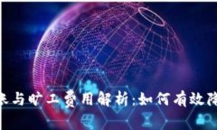 Tokenim转账与旷工费用解析：如何有效降低交易成