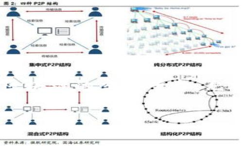 在Tokenim中进行资金交易或兑换,通常可以通过以下几个步骤实现。Tokenim是一种基于区块链的交易平台,允许用户进行加密货币的交易、兑换及其他金融服务。以下是一般流程和相关问题的详细解析:
### 如何在Tokenim中换钱:详细指南与常见问题解答