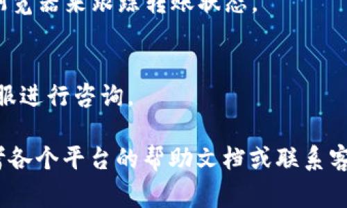 在回答这个问题之前，需要澄清一些概念。HT通常指的是“Huobi Token”，而Tokenim并不明确指代某特定的平台或者代币。通常情况下，在这样的转账过程中，需要关注的是代币的兑换、跨平台转账以及所需的链（通道）信息。

如果你想了解如何将HT（Huobi Token）转移到其他加密货币平台，以下是一般步骤和建议：

### 1. 确认支持的通道
对于不同的交易平台，转账通道可能会有所不同。首先，你需要确认Tokenim平台支持哪些网络。例如，如果Hyperledger是支持的网络，你需要确保你的HT是基于同样的BLK链或网络。

### 2. 找到提币选项
在Huobi平台上，登录你的账户并导航到“钱包”部分。找到“提币”或“转账”选项，注意选择正确的代币（在这里是HT）。

### 3. 获取Tokenim的接收地址
在Tokenim平台上创建一个账户，并找到你的接收地址。通常该地址会在账户的“资产”或“充值”部分中显示。确保复制正确的地址，注意大小写敏感性。

### 4. 输入转账信息
回到Huobi平台，在提币页面粘贴Tokenim的接收地址，输入你想要转账的HT数量。务必检查你所输入的信息是否正确，特别是接收地址，以避免资产损失。

### 5. 确认提币
在输入完所有信息之后，确认所有细节无误，然后提交提币请求。通常平台会要求进行两步验证（如短信短信、邮箱验证等）以确保安全。

### 6. 等待转账完成
成功提交后，转账可能需要一定时间，不同区块链的确认时间是不同的。你可以通过查看区块链浏览器来跟踪转账状态。

### 7. 检查Tokenim账户
在预计时间内检查你的Tokenim账户，看是否成功接收转移的HT。必要时可以联系Tokenim的客服进行咨询。

通过上述步骤，你应该能有效地将HT转移至Tokenim。如果在这个过程中遇到任何问题，建议参考各个平台的帮助文档或联系客服获取进一步帮助。