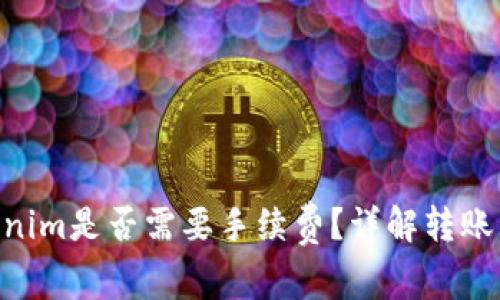 充值ETH到Tokenim是否需要手续费？详解转账费用及注意事项