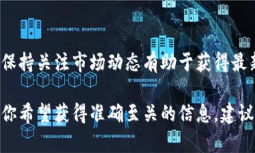 狗狗币（Dogecoin）和Tokenim并没有直接的相关性。Tokenim是一个专注于数字资产管理和交易的平台，而狗狗币是一种加密货币。以下是关于狗狗币是否可以放在Tokenim上的几个要点。

### 1. 了解狗狗币
狗狗币是一种基于区块链的加密货币，最初作为一种玩笑推出，但随着时间的推移，它获得了广泛的关注和接受。与比特币等主要加密货币不同，狗狗币的交易速度较快，手续费较低。

### 2. Tokenim的功能
Tokenim作为一个数字资产平台，可能支持多个加密货币和代币的交易。是否支持狗狗币取决于Tokenim的具体政策和技术实现。

### 3. 如何确认Tokenim是否支持狗狗币
- **访问官网**：查看Tokenim官网，了解其支持的所有加密资产。
- **联系客服**：可以联系Tokenim的客服团队，以获取狗狗币是否支持的最新信息。

### 4. 整体市场动态
随着加密货币市场的变化，许多平台可能会根据市场需求调整其支持的资产。保持关注市场动态有助于获得最新的信息。

总的来说，是否能在Tokenim上交易狗狗币，需参考Tokenim官方的信息。如果你希望获得准确至关的信息，建议直接与Tokenim客服联系或查阅其官方网站上的公告。