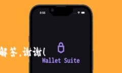 关于“tokenim为啥找不到u”的问题，似乎您在询问