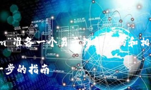 根据您的需求，我将为“bsv怎么导入tokenim”准备一个易于理解且的和相关内容。以下是撰写的内容框架和其实内容。

### 如何将BSV导入Tokenim钱包：一步一步的指南