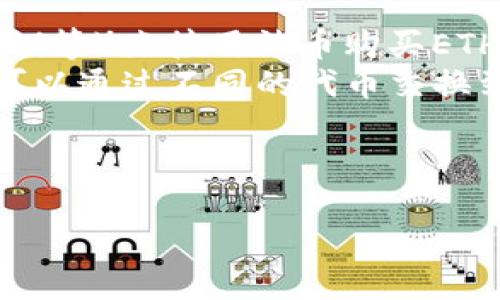 Tokenim并不是一个广为人知的平台或服务，可能是一个特定项目或应用的名称。如果您在了解Tokenim的功能后仍对其用途有所疑虑，建议查找更多具体信息或该项目的官方网站和社交媒体渠道。

至于买ETH，常见的方式包括以下几种：

1. **交易所购买**：大多数用户通过各种数字货币交易所（如Binance、Coinbase、Huobi等）直接用法币购买ETH。
2. **去中心化交易所（DEX）**：利用去中心化交易所，如Uniswap或SushiSwap，用户可以通过不同的代币交换到ETH。
3. **场外交易（OTC）**：对于大额购买，场外交易可提供更便捷的服务。
4. **钱包服务**：有些数字钱包允许用户直接购买ETH并储存。

如需了解更详细的信息，建议您访问相关的加密货币交易所或相关项目的官方网站。