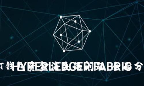 如何解决USDT钱包资金消失的问题：全面分析与应对策略