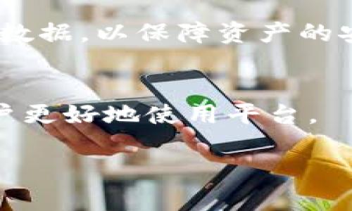   如何利用TokenIM提升数字资产管理效率 / 
 guanjianci TokenIM,数字资产管理,区块链技术,资产安全 /guanjianci 

## 内容主体大纲

1. 引言
   - 什么是TokenIM
   - TokenIM为何重要

2. TokenIM的基本功能
   - 资产管理
   - 交易功能
   - 安全性分析

3. TokenIM的应用场景
   - 个人用户
   - 企业用户
   - 投资机构

4. TokenIM的技术背景
   - 区块链技术概述
   - TokenIM的技术架构

5. TokenIM的优势
   - 用户友好的界面
   - 多层次的安全策略
   - 实时数据分析

6. TokenIM的未来发展
   - 潜在市场
   - 持续创新的可能性

7. 常见问题解答
   - TokenIM与传统数字资产管理工具的区别是什么？
   - 如何开始使用TokenIM？
   - TokenIM的安全性如何？是否存在风险？
   - TokenIM支持哪些数字资产？
   - 如何解决TokenIM的交易延迟问题？
   - 如果出现技术故障，TokenIM的用户该如何保护资产？
   - TokenIM是否支持多语言？

### 引言

随着数字货币的迅速崛起，资产管理的复杂性和多样性也大幅度提升。TokenIM作为一种新兴的数字资产管理工具，致力于为用户提供高效、安全的资产管理方案。无论是个人投资者，还是大型企业，TokenIM都能够为其提供量身定制的服务。

在本文中，我们将详细探讨TokenIM的功能、应用场景、技术背景、优势与未来发展，并对常见问题进行深入解答，帮助大众用户更好地理解和使用这一工具。

### TokenIM的基本功能

资产管理
TokenIM允许用户迅速查看和管理其所有数字资产的价值。这一功能通过数据可视化以及直观的用户界面来实现，帮助用户在繁杂的资产中找到所需的信息。

交易功能
除了资产管理，TokenIM还支持快速、便捷的交易功能。对于希望参与市场交易的用户来说，这一功能尤为重要，用户可以轻松进行买卖，获取实时市场数据。

安全性分析
TokenIM内置多项安全性分析工具，确保用户的资产能够得到严格的保护。通过智能合约和区块链技术，TokenIM为用户提供透明、可追溯的安全保障。

### TokenIM的应用场景

个人用户
对于个人用户来说，TokenIM可以作为一种个人财务管理工具，帮助用户更好地了解自身的资产状况，制定合理的投资计划。

企业用户
企业用户可以利用TokenIM的多账户管理功能，简化企业内部的资产管理流程，提高效率，同时也可以利用数据分析功能做出更好的战略决定。

投资机构
对投资机构而言，TokenIM可以帮助其追踪多种投资项目的表现，支持实时数据分析，帮助其做出快速决策。

### TokenIM的技术背景

区块链技术概述
区块链技术是TokenIM核心的技术基础，它为数字资产的管理提供了透明、安全的环境。用户的信息被加密并存储在分布式的账本上，防止了数据篡改的可能性。

TokenIM的技术架构
TokenIM的架构设计充分考虑了用户的需求与安全性，通过多种技术手段确保数据安全、交易高效，同时具备良好的可扩展性，能够适应未来的技术发展和市场需求。

### TokenIM的优势

用户友好的界面
TokenIM提供了的用户界面，使每位用户都能轻松上手。即使是没有技术背景的用户，也能够快速找到所需的功能。

多层次的安全策略
TokenIM采用多层次的安全策略，从注册到交易全程加密，确保用户的资产始终处于保护之中。

实时数据分析
TokenIM为用户提供实时市场数据分析，帮助用户更好地把握市场走势，投资决策。

### TokenIM的未来发展

潜在市场
随着区块链技术的发展，TokenIM在未来有巨大的市场空间。越来越多的用户将数字资产作为投资渠道，TokenIM能够满足他们日益增长的需求。

持续创新的可能性
TokenIM将不断追求技术和功能的创新，以适应快速变化的市场环境，提供更好的用户体验和服务。

### 常见问题解答

TokenIM与传统数字资产管理工具的区别是什么？
TokenIM与传统的数字资产管理工具相比，最大的区别在于其采用了区块链技术，确保数据的安全性和透明度。同时，用户友好的界面和实时数据分析功能极大地提升了用户体验。

如何开始使用TokenIM？
用户可以通过官方网站注册TokenIM账户，完成身份验证后即可开始使用。系统将引导用户完成资产的添加与管理。

TokenIM的安全性如何？是否存在风险？
TokenIM使用多层次的安全策略，包括数据加密、身份验证等，确保用户的资产安全。尽管如此，用户仍需保持警惕，采用双重认证等安全措施，尽量降低潜在风险。

TokenIM支持哪些数字资产？
TokenIM支持多种主流数字资产，包括比特币、以太坊等，用户可以通过平台管理和交易各种数字资产。

如何解决TokenIM的交易延迟问题？
如果用户出现交易延迟的情况，可以首先检查网络连接和账户状态。同时，TokenIM会持续系统性能，提高交易响应速度，以减少用户等待时间。

如果出现技术故障，TokenIM的用户该如何保护资产？
在技术故障发生时，用户应及时与TokenIM的客服团队取得联系，获取指导与帮助。同时，用户需定期备份个人数据，以保障资产的安全。

TokenIM是否支持多语言？
为满足全球用户的需求，TokenIM正在不断扩展其支持的语言种类，目前已经支持多种语言，帮助不同语言用户更好地使用平台。

以上内容构成了围绕TokenIM的基本介绍，希望能帮助大众用户更好地理解和使用这一数字资产管理工具。