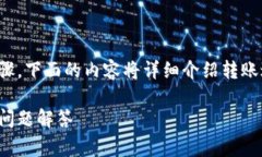 为了将Tokenim的币转移到TPWallet，请遵循以下步骤