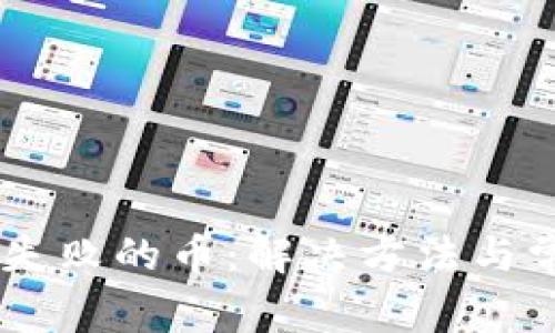 IM钱包打包失败的币：解决方法与常见问题解析