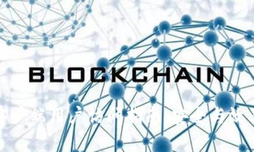 比特币钱包客户端用户访问指南：安全与效率的完美结合