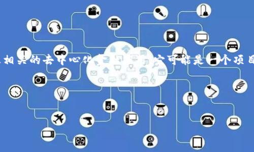 tokenim属于加密资产和区块链领域，涉及代币发行、数字资产管理以及相关的去中心化金融应用。它可能是一个项目、平台或工具，其主要功能是帮助用户在区块链环境中管理和交易代币。

为了更好地帮助您完成请求，我将提供一个示例性和结构大纲，以用于。

### 示例
理解Tokenim：区块链代币化的未来与变革