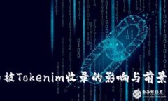 PI币被Tokenim收录的影响与前景分析